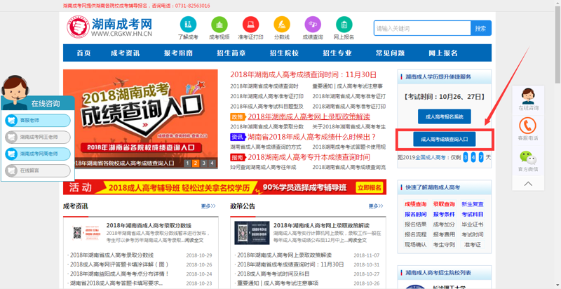 湖南成考报名入口